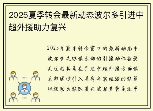 2025夏季转会最新动态波尔多引进中超外援助力复兴