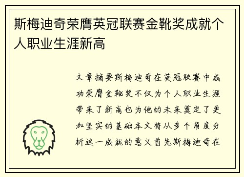 斯梅迪奇荣膺英冠联赛金靴奖成就个人职业生涯新高