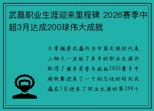 武磊职业生涯迎来里程碑 2026赛季中超3月达成200球伟大成就