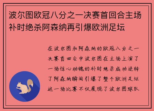 波尔图欧冠八分之一决赛首回合主场补时绝杀阿森纳再引爆欧洲足坛