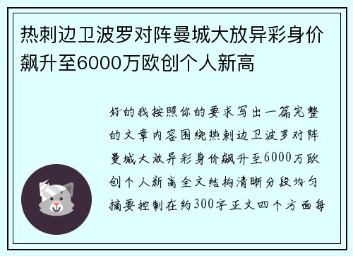 热刺边卫波罗对阵曼城大放异彩身价飙升至6000万欧创个人新高