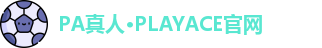 PA真人